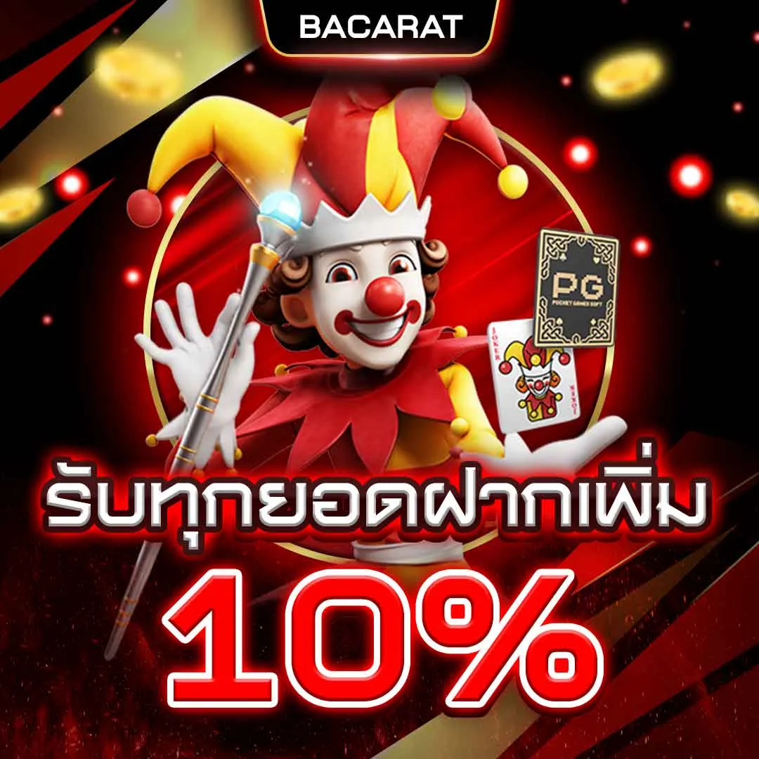 บาคาร่า 99th เครดิตฟรี