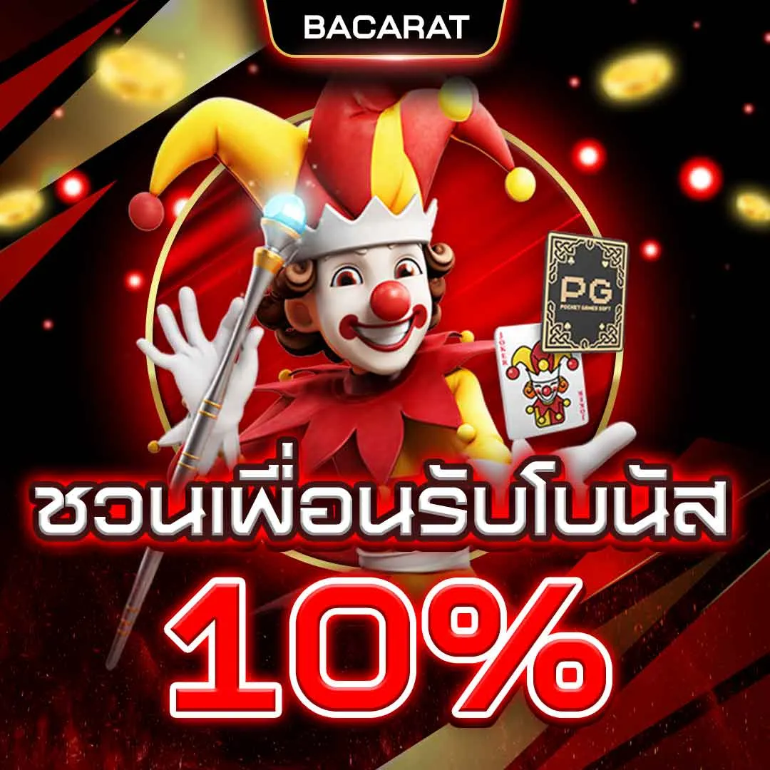 บาคาร่า 99th เครดิตฟรี